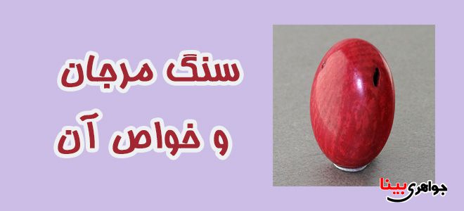سنگ مرجان