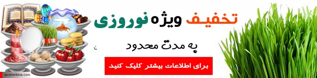 حراج عید نوروز