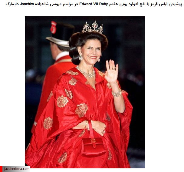 کلکسیون جواهرات ملکه سوئد