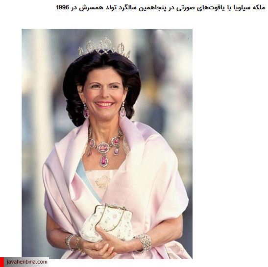کلکسیون جواهرات ملکه سوئد