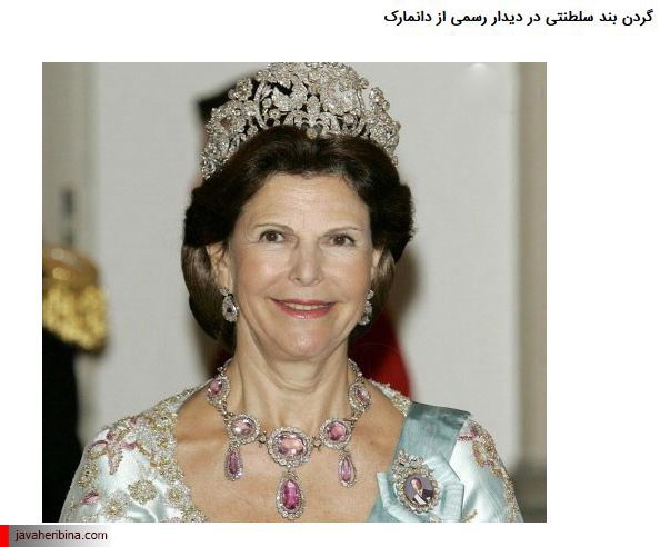 کلکسیون جواهرات ملکه سوئد