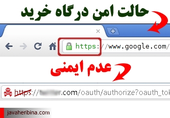 حالت امن درگاه خرید