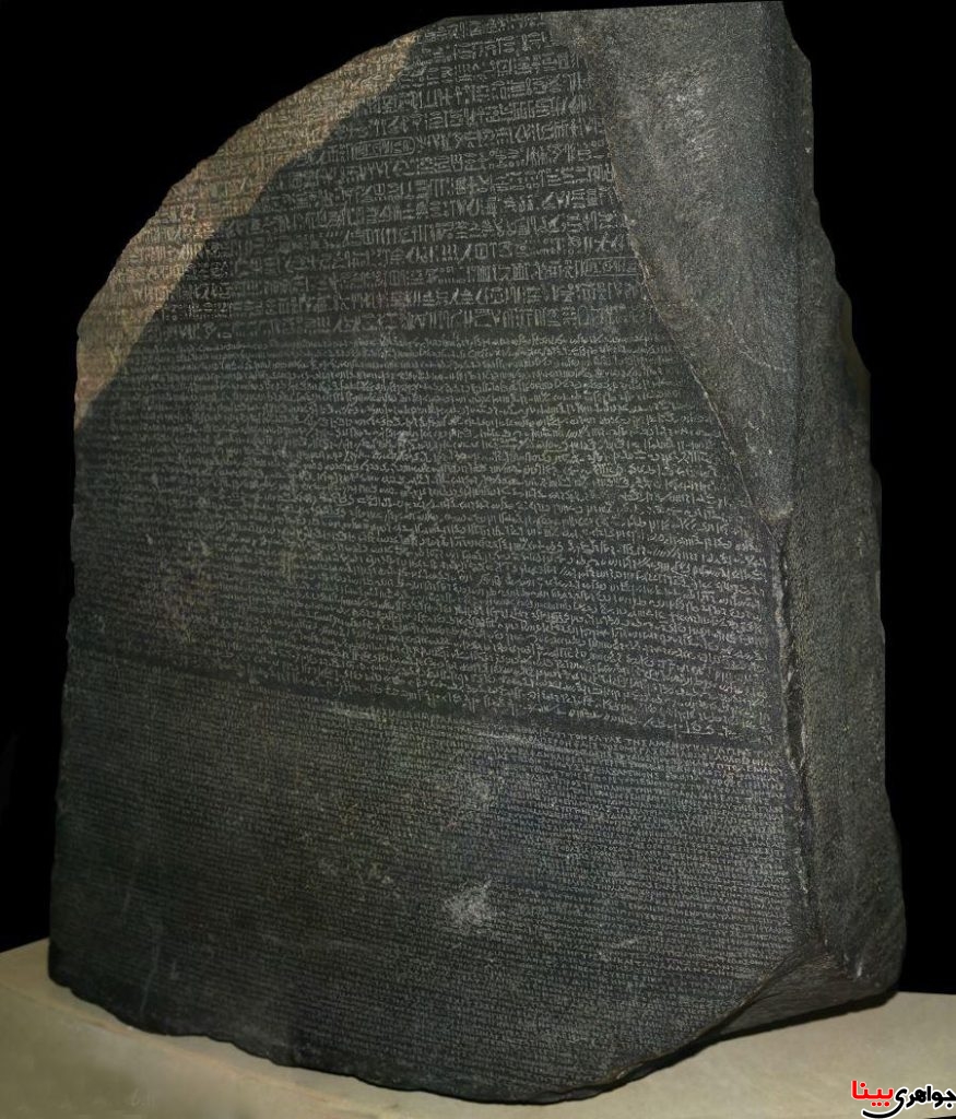 سنگ روزتا