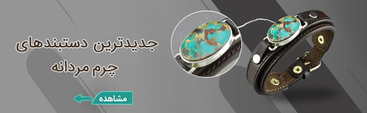 دستبند چرم