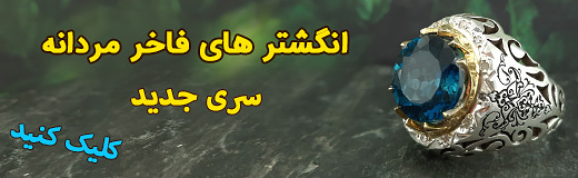 انگشتر مردانه