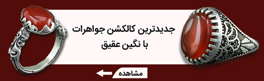 عقیق