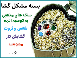 تسبیح ، گردنبند ، درمانی تسبیح ، گردنبند ، درمانی