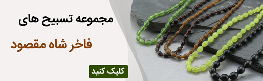 تسبیح