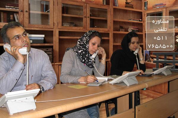 واحد مشاوره تلفنی واحد مشاوره تلفنی