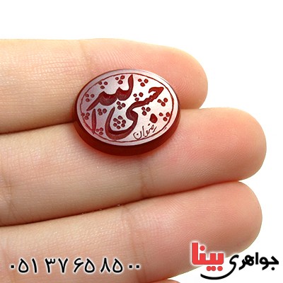 نگین انگشتر عقیق قرمز خراسانی عالی با حکاکی خط گود حسبی الله _کد:11794
