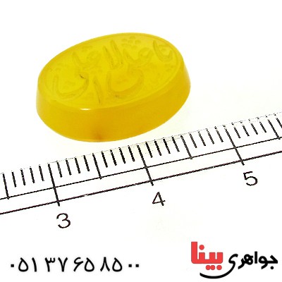 نگین انگشتر عقیق زرد با حکاکی خط گود یا علی الاعلی _کد:11807