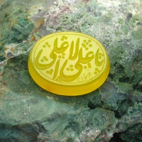 نگین انگشتر عقیق زرد با حکاکی خط گود یا علی الاعلی 