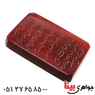 نگین انگشتر عقیق خراسانی درشت با حکاکی آیة الکرسی _کد:11827