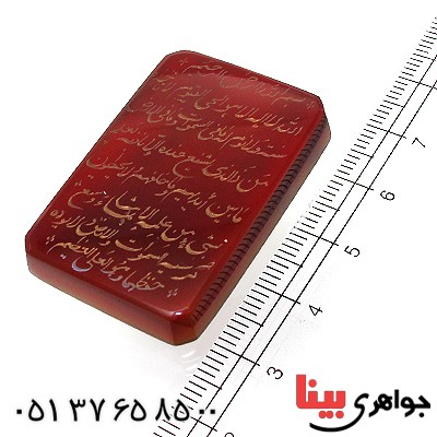 نگین انگشتر عقیق خراسانی درشت با حکاکی آیة الکرسی _کد:11827