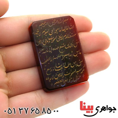 نگین انگشتر عقیق خراسانی درشت با حکاکی آیة الکرسی _کد:11827