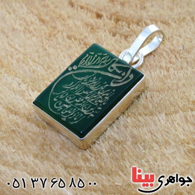 گردنبند عقیق سبز مستطیلی با حکاکی و ان یکاد _کد:11920