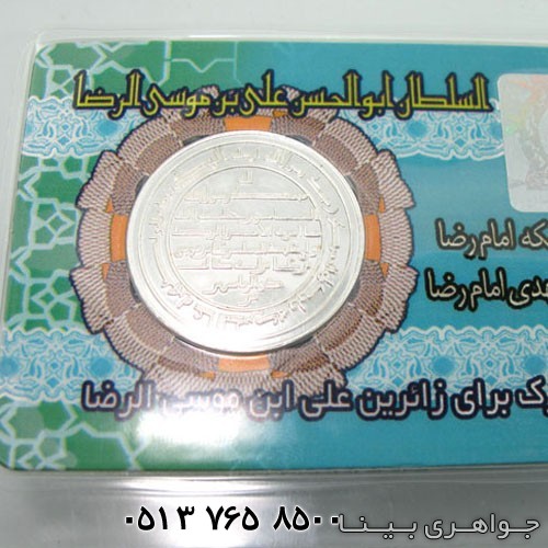 سکه نقره ولایت عهدی امام رضا (ع)
