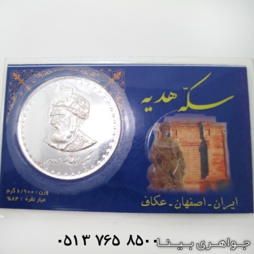 سکه نقره طرح ابوالقاسم فردوسی