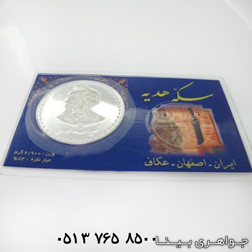سکه نقره طرح ابوالقاسم فردوسی