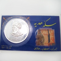 سکه نقره طرح ابوالقاسم فردوسی