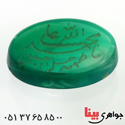 نگین انگشتر عقیق سبز بیضی با حکاکی پنج تن _کد:12044