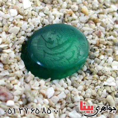 نگین انگشتر عقیق سبز بیضی با حکاکی پنج تن _کد:12044