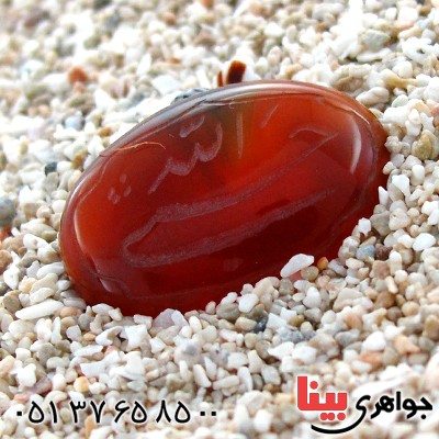 نگین انگشتر عقیق قرمز بیضی با حکاکی حسبی الله جهت رفع مشکلات_کد:12049