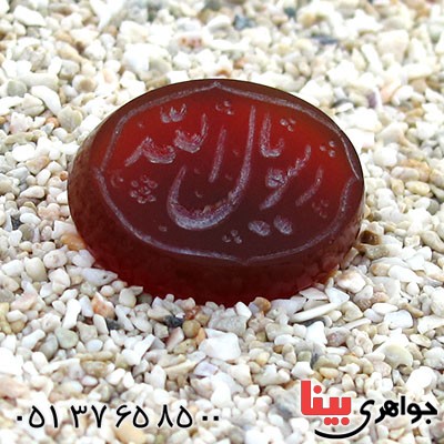 نگین انگشتر عقیق قرمز بیضی با حکاکی یا رسول الله _کد:12057