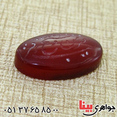 نگین انگشتر عقیق قرمز بیضی با حکاکی ادعیه جهت رفع مشکلات _کد:12059