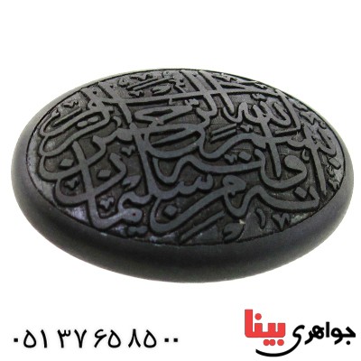 نگین انگشتر حدید صینی درشت با حکاکی برجسته بسم الله الرحمن الرحیم _کد:12125