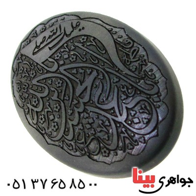 نگین انگشتر حدید صینی درشت با حکاکی برجسته یا ابا عبدالله الحسین _کد:12127
