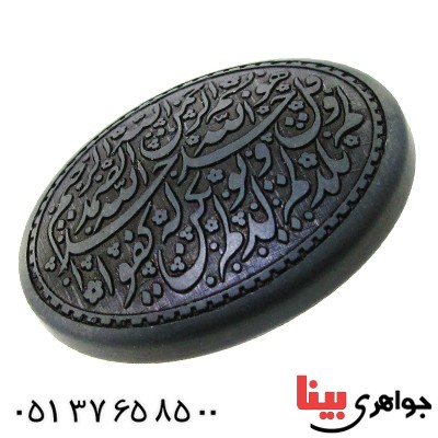 نگین انگشتر حدید صینی درشت با حکاکی برجسته سوره توحید _کد:12138
