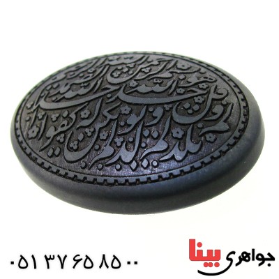 نگین انگشتر حدید صینی درشت با حکاکی برجسته سوره توحید _کد:12138