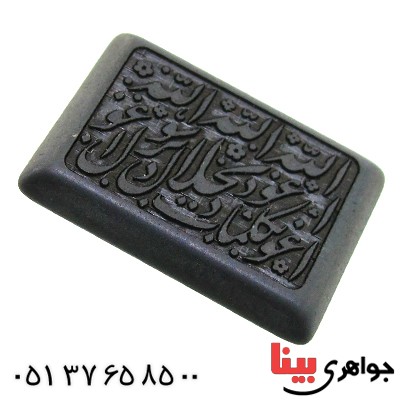 نگین انگشتر حدید صینی درشت با حکاکی برجسته دعای هفت جلاله _کد:12144