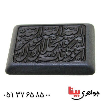 نگین انگشتر حدید صینی درشت با حکاکی برجسته دعای هفت جلاله _کد:12144