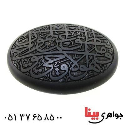 نگین انگشتر حدید صینی درشت با حکاکی آیات قرآن _کد:12146