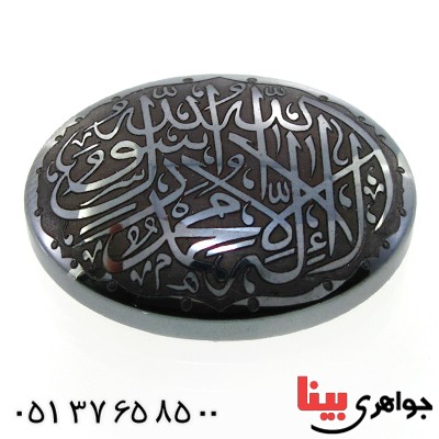 نگین انگشتر حدید صینی درشت با حکاکی برجسته لا اله الا الله _کد:12157