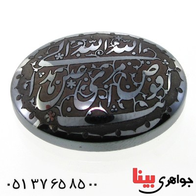 نگین انگشتر حدید صینی درشت با حکاکی برجسته افوض امری الی الله _کد:12159