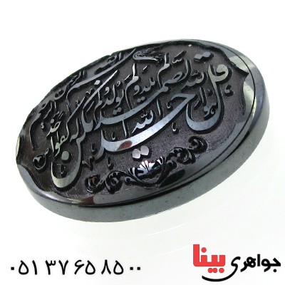 نگین انگشتر حدید صینی درشت با حکاکی برجسته سوره توحید _کد:12162