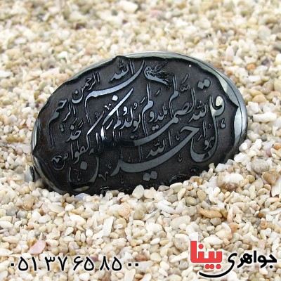نگین انگشتر حدید صینی درشت با حکاکی برجسته سوره توحید _کد:12162