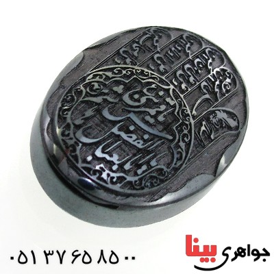 نگین انگشتر حدید صینی درشت با حکاکی برجسته یا اباالفضل العباس _کد:12164