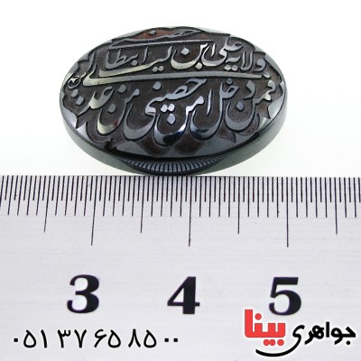 نگین انگشتر حدید صینی درشت با حکاکی برجسته ولایت علی بن ابی طالب _کد:12167