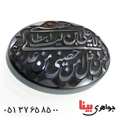 نگین انگشتر حدید صینی درشت با حکاکی برجسته ولایت علی بن ابی طالب _کد:12167