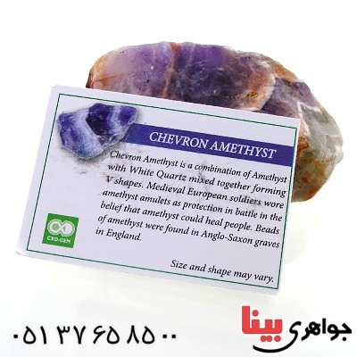 سنگ آمتیست خوشرنگ و درشت سنگ درمانی _کد:12290