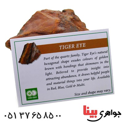 سنگ چشم ببر درشت و خوشرنگ سنگ درمانی _کد:12351