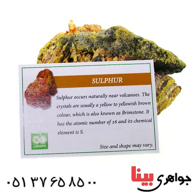 سنگ سولفور درشت و خوشرنگ سنگ درمانی _کد:12371
