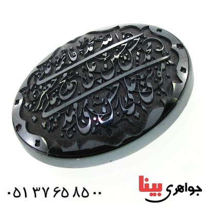 نگین انگشتر حدید صینی درشت با حکاکی برجسته چهارده معصوم _کد:12397