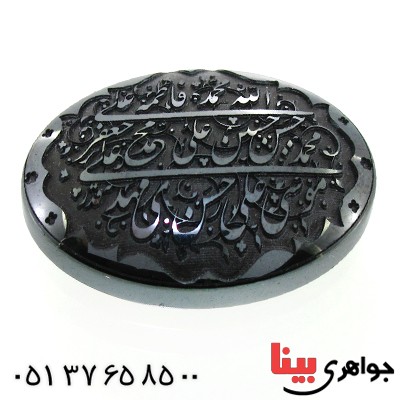 نگین انگشتر حدید صینی درشت با حکاکی برجسته چهارده معصوم _کد:12397