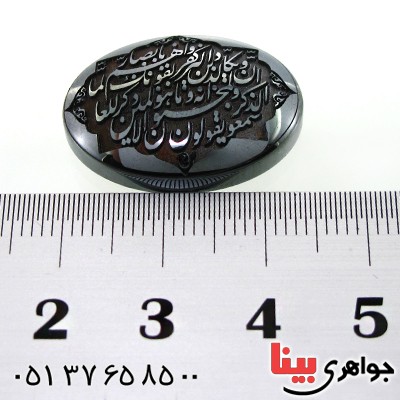 نگین انگشتر حدید صینی درشت با حکاکی برجسته و ان یکاد _کد:12410