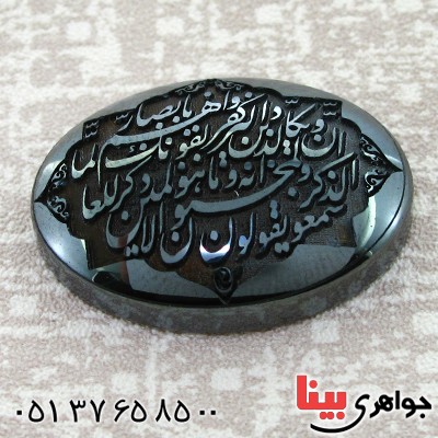 نگین انگشتر حدید صینی درشت با حکاکی برجسته و ان یکاد _کد:12410